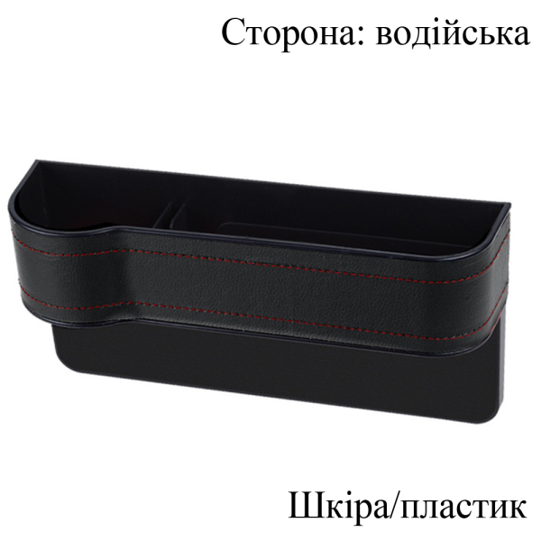 Многофункциональный боковой органайзер для сидения