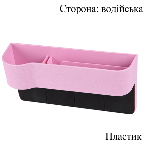 Многофункциональный боковой органайзер для сидения
