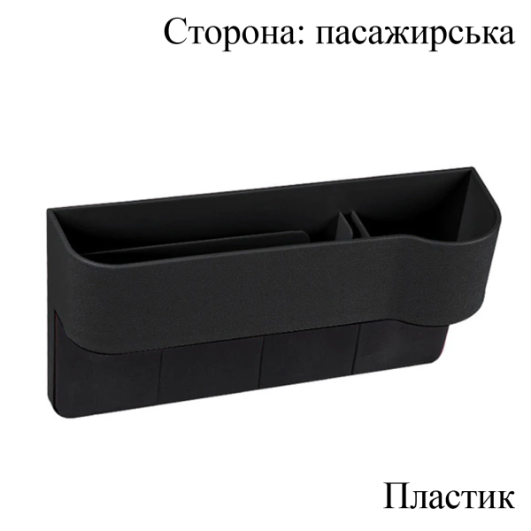 Многофункциональный боковой органайзер для сидения