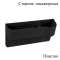 Многофункциональный боковой органайзер для сидения