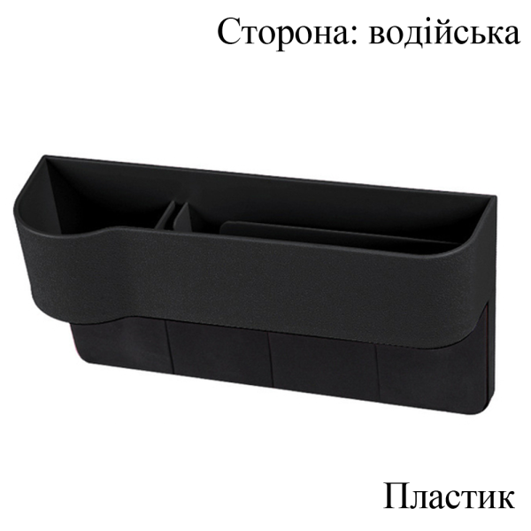 Многофункциональный боковой органайзер для сидения
