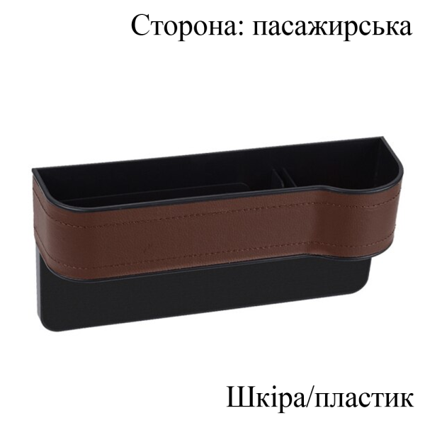 Многофункциональный боковой органайзер для сидения