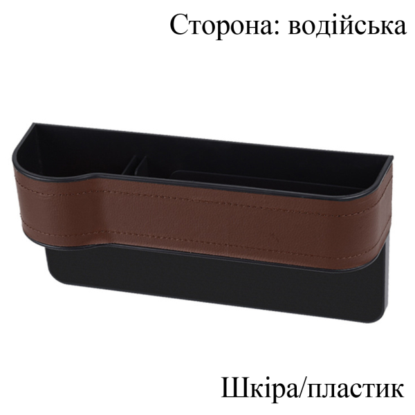 Многофункциональный боковой органайзер для сидения