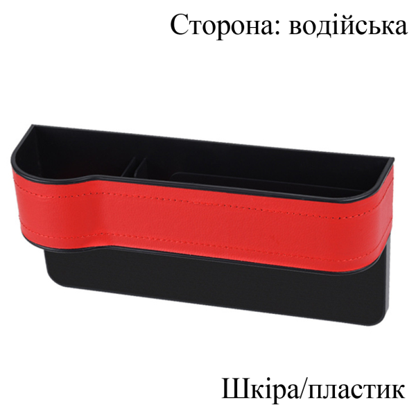Многофункциональный боковой органайзер для сидения