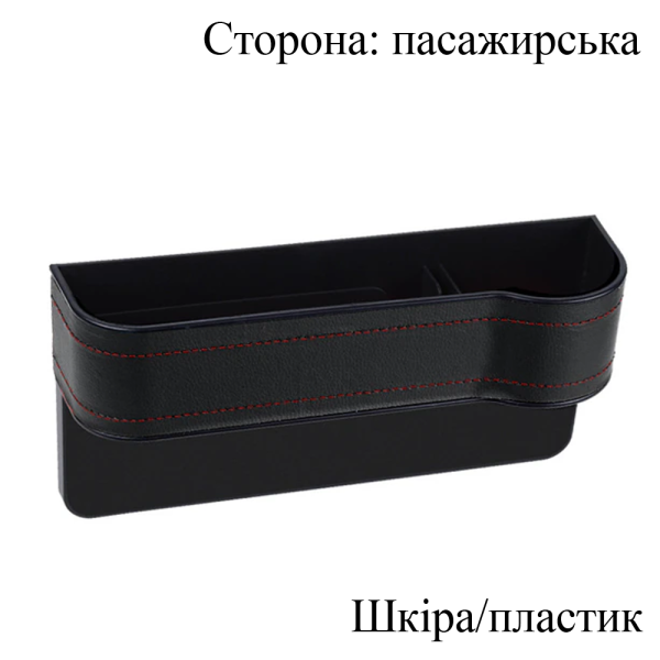 Многофункциональный боковой органайзер для сидения