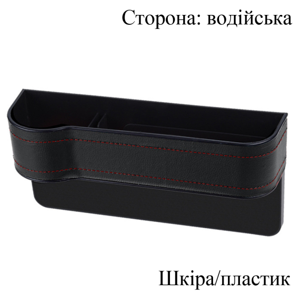 Многофункциональный боковой органайзер для сидения