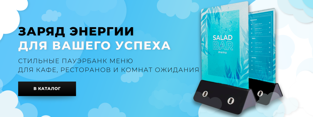 Пауэрбанк меню, Powerbank menu