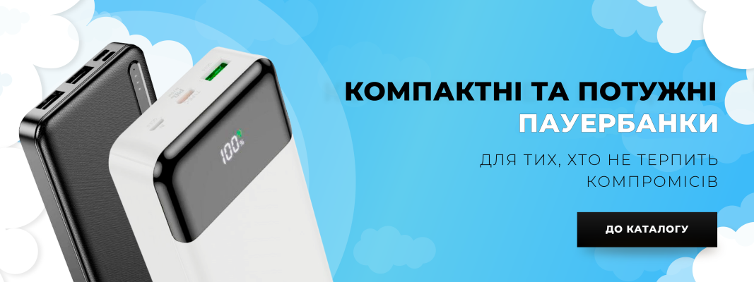 Powerbank, пауэрбанки