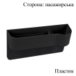 Многофункциональный боковой органайзер для сидения