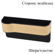 Многофункциональный боковой органайзер для сидения