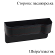 Многофункциональный боковой органайзер для сидения